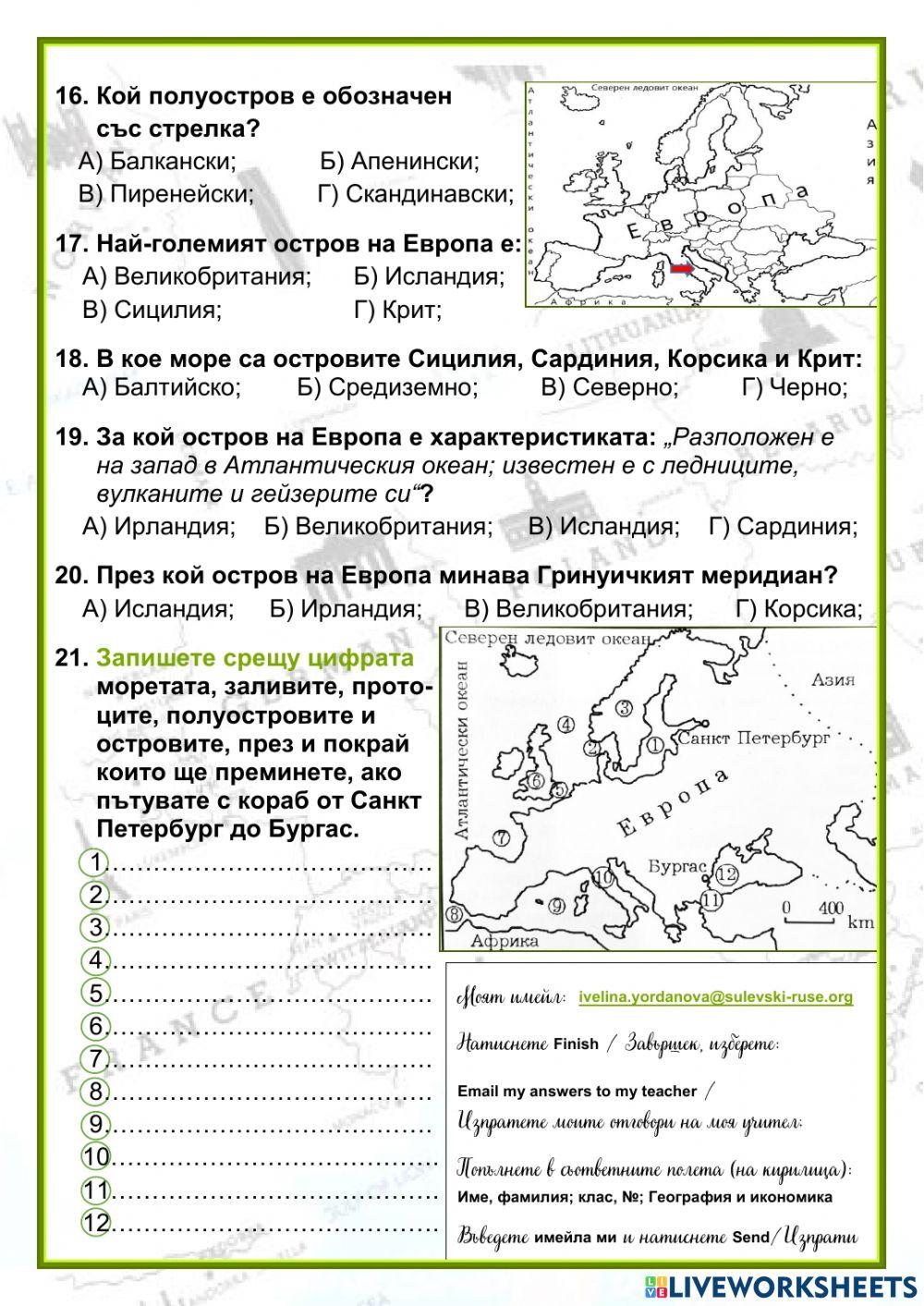 Европа - географско положение