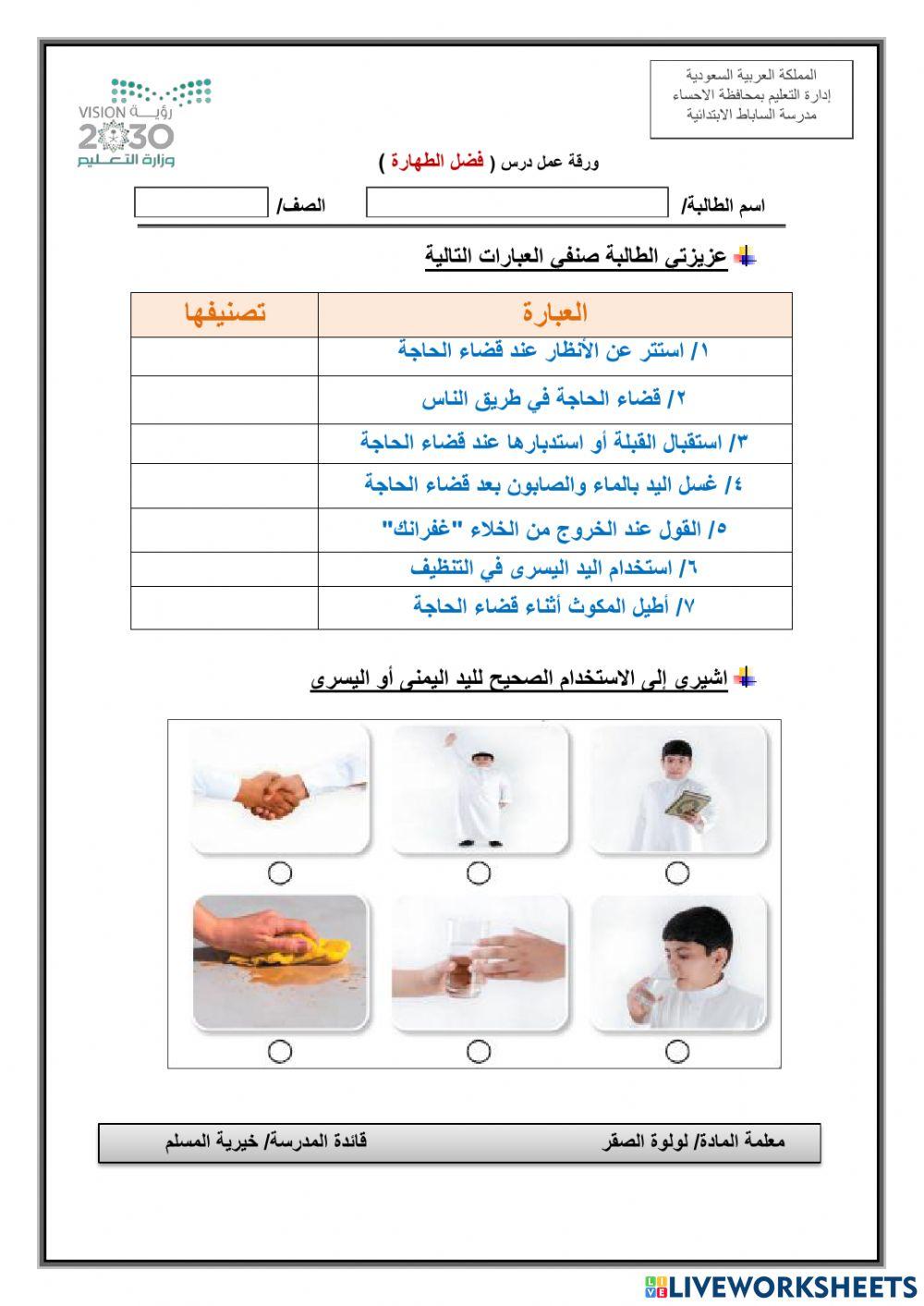 فضل الطهارة