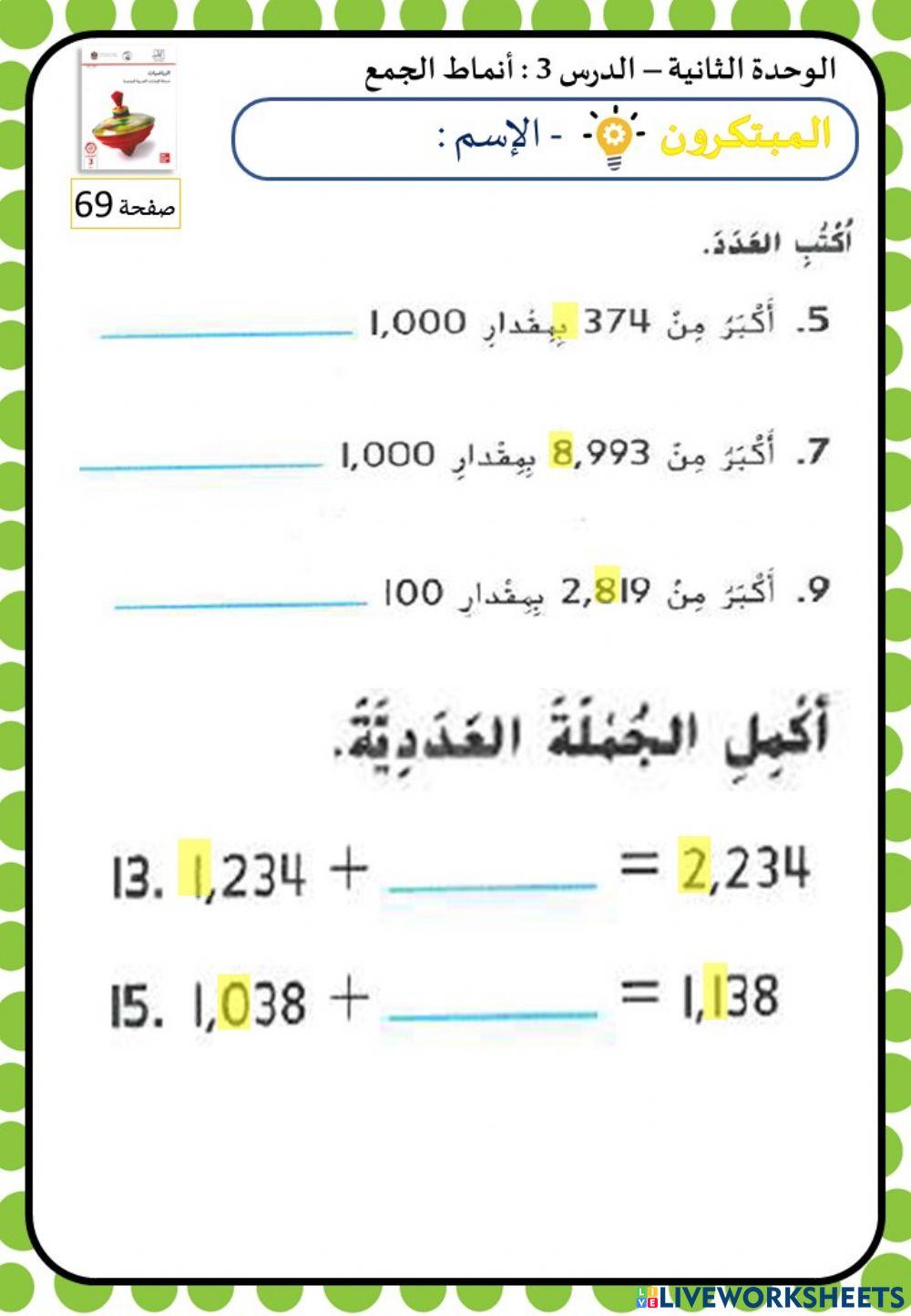 أنماط الجمع (المستوى الثاني)