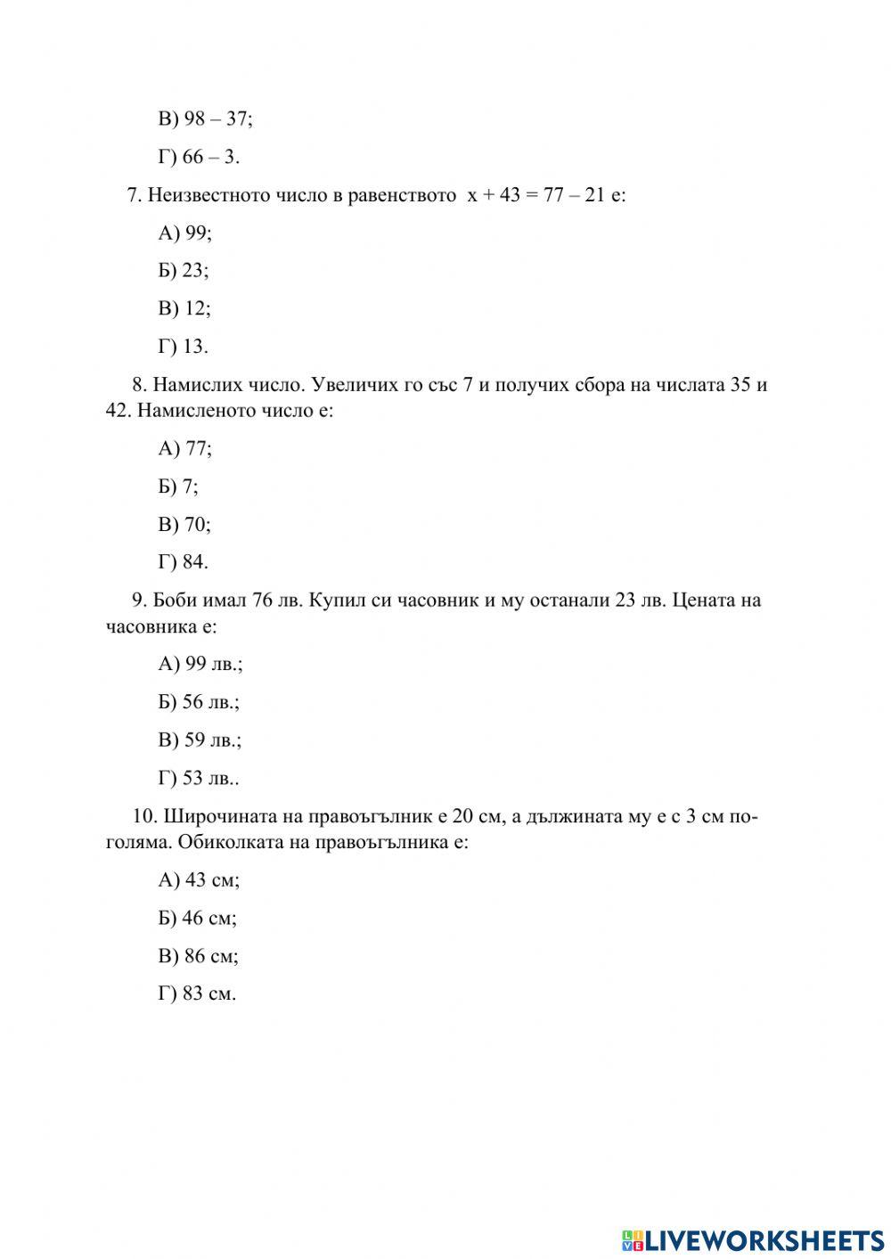 Събиране и изваждане на числата до 100 без преминаване