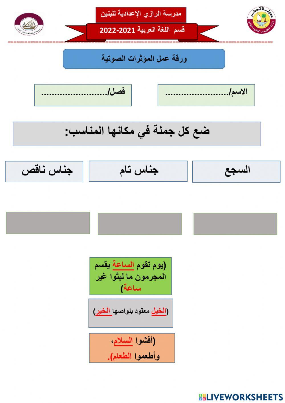 ورقة عمل المؤثرات الصوتية 1