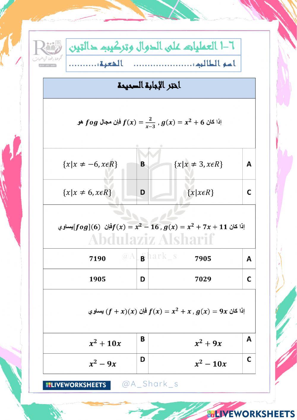 العمليات على الدوال وتركيب دالتين