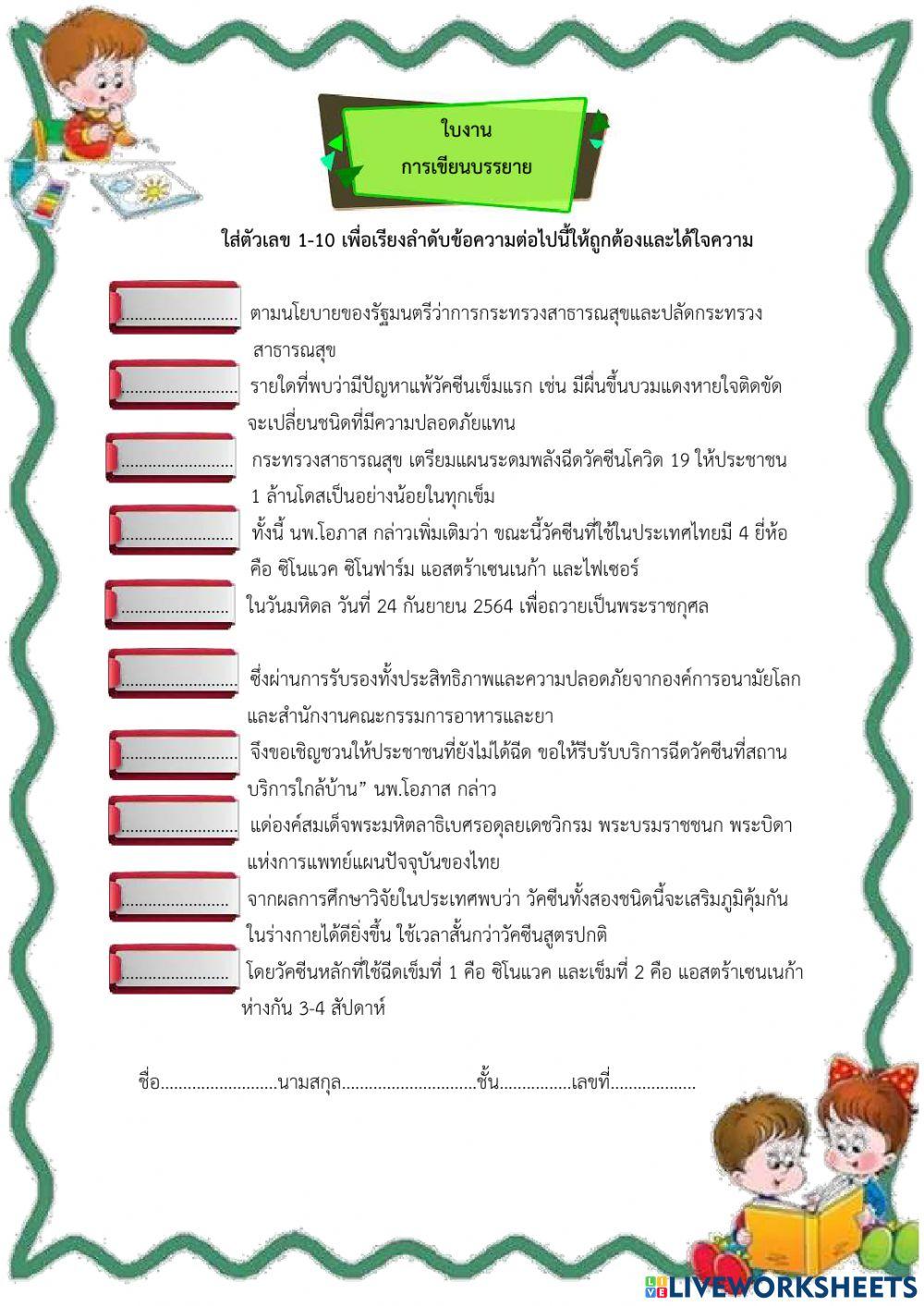 การเขียนบรรยาย