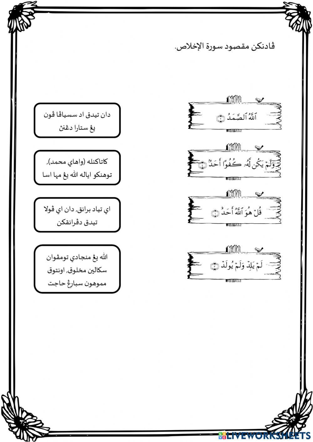 Kefahaman surah al-ikhlas