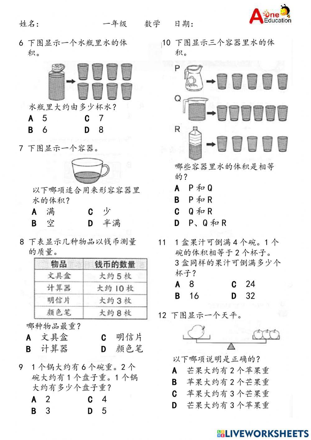 Std 1 数学 度量衡 复习一
