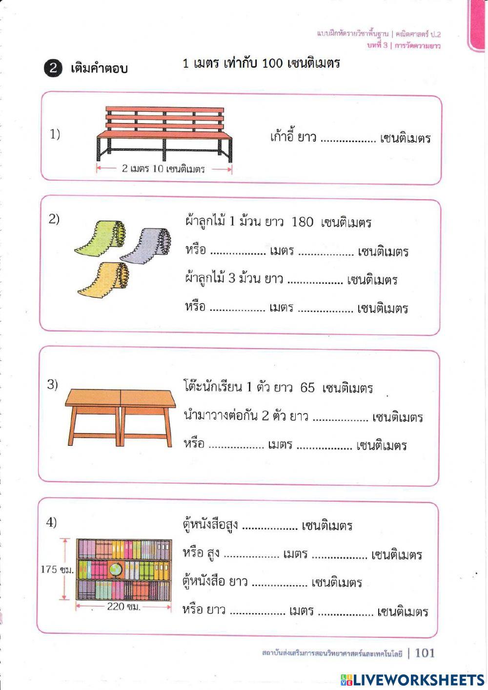 ความยาว2