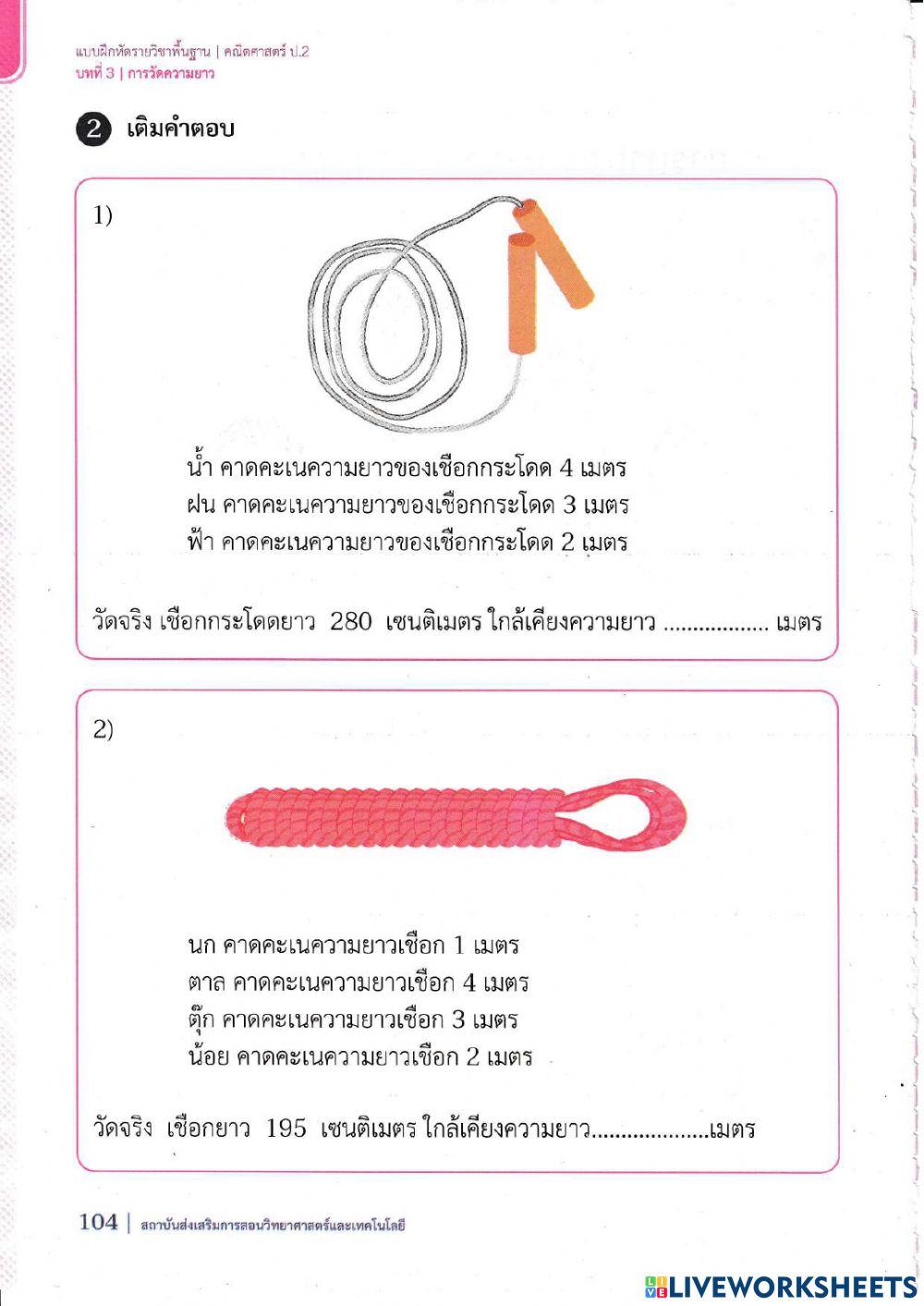 ความยาว2