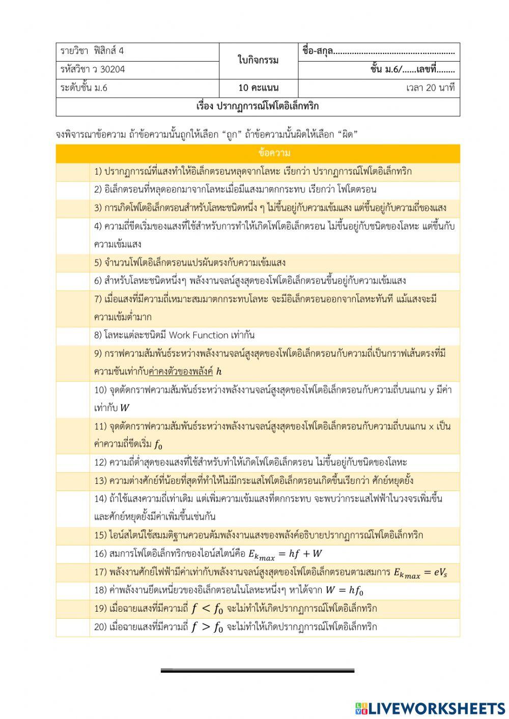 ใบกิจกรรมปรากฎการณ์โฟโตอิเล็กทริก