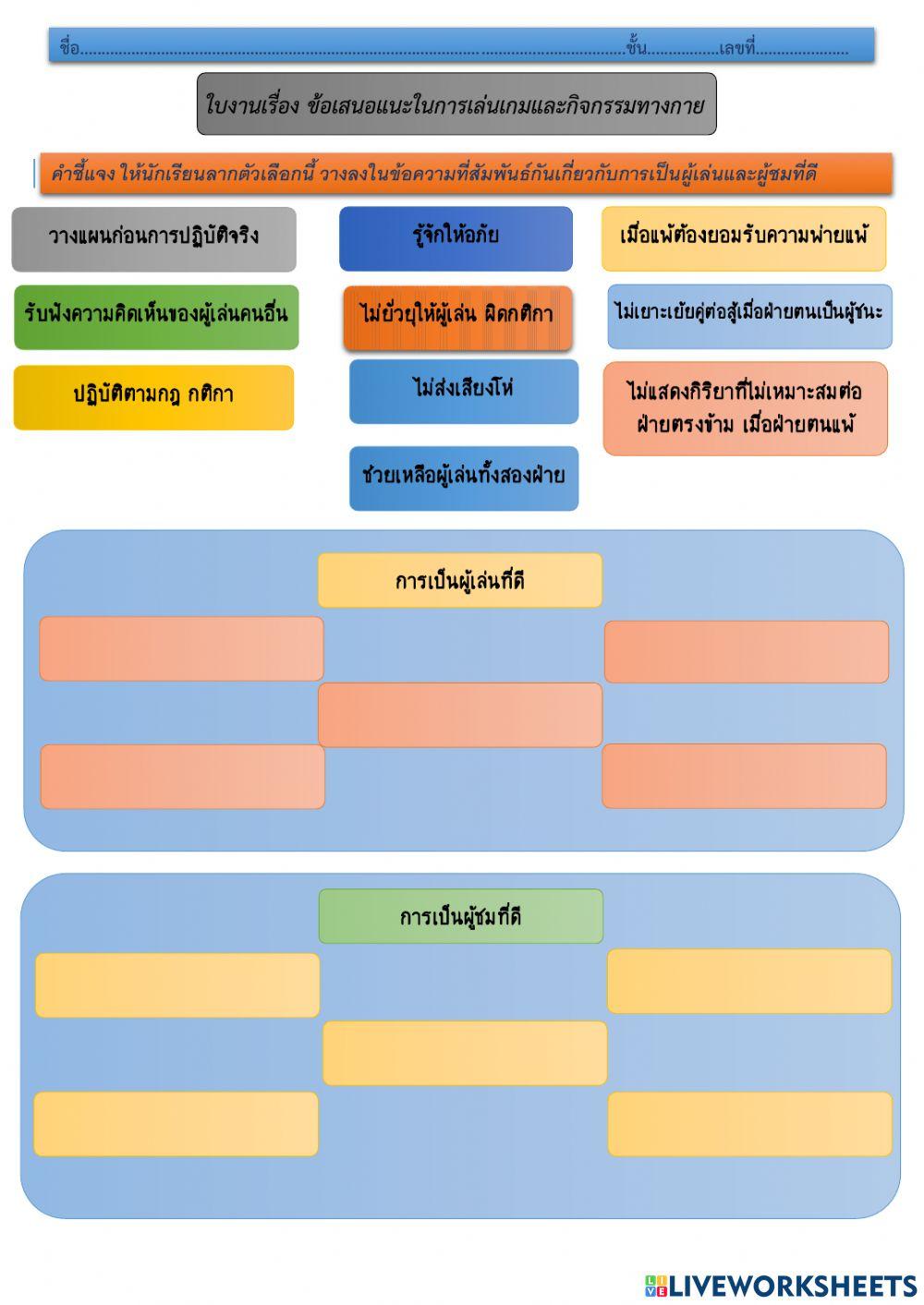 ข้อเสนอแนะการเล่นกีฬาและกิจกรรมนันทนาการ