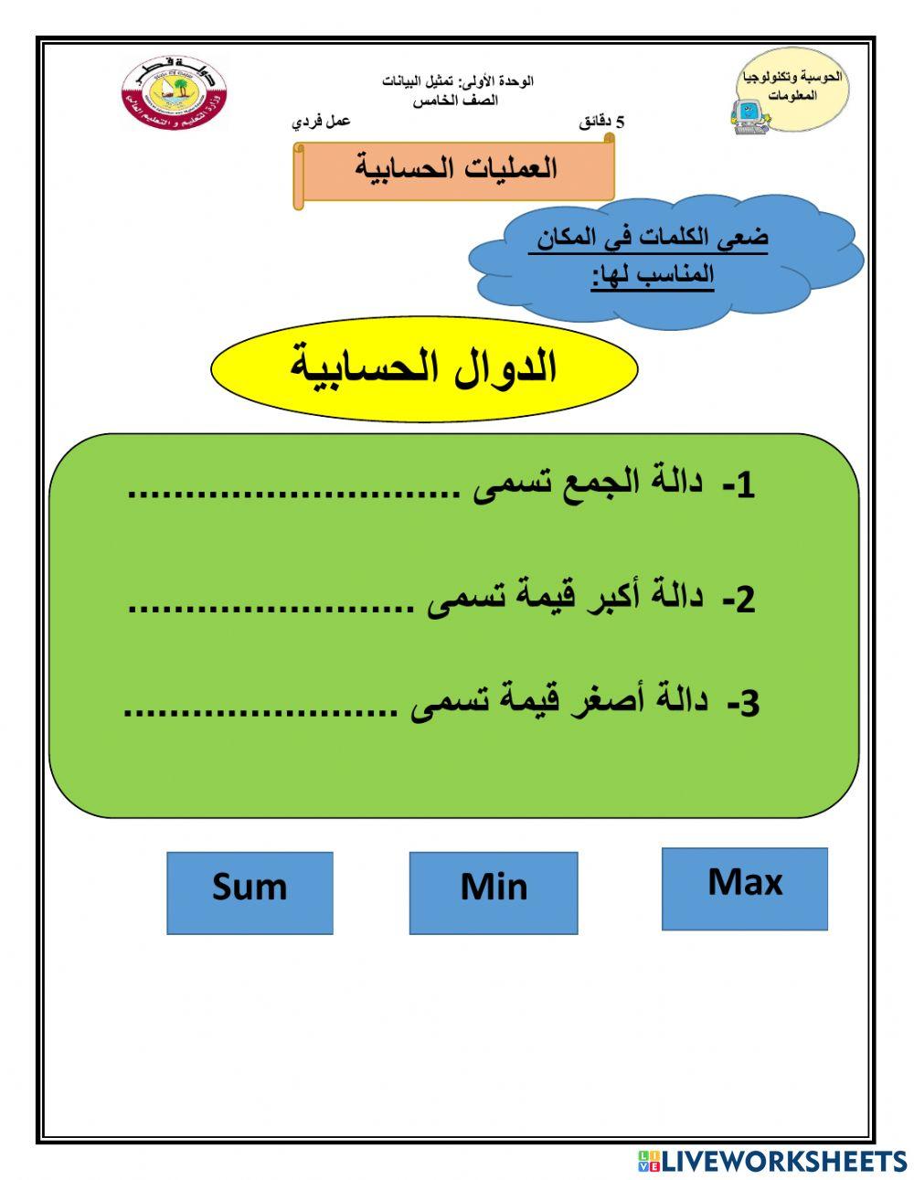 الدوال الحسابية