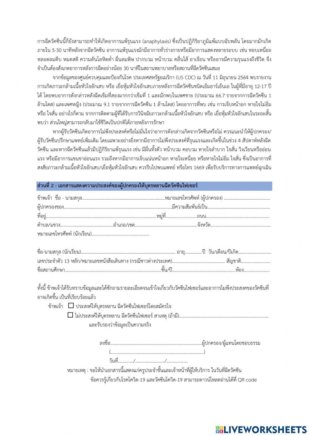 แบบยินยอมการฉีดวัคซีน