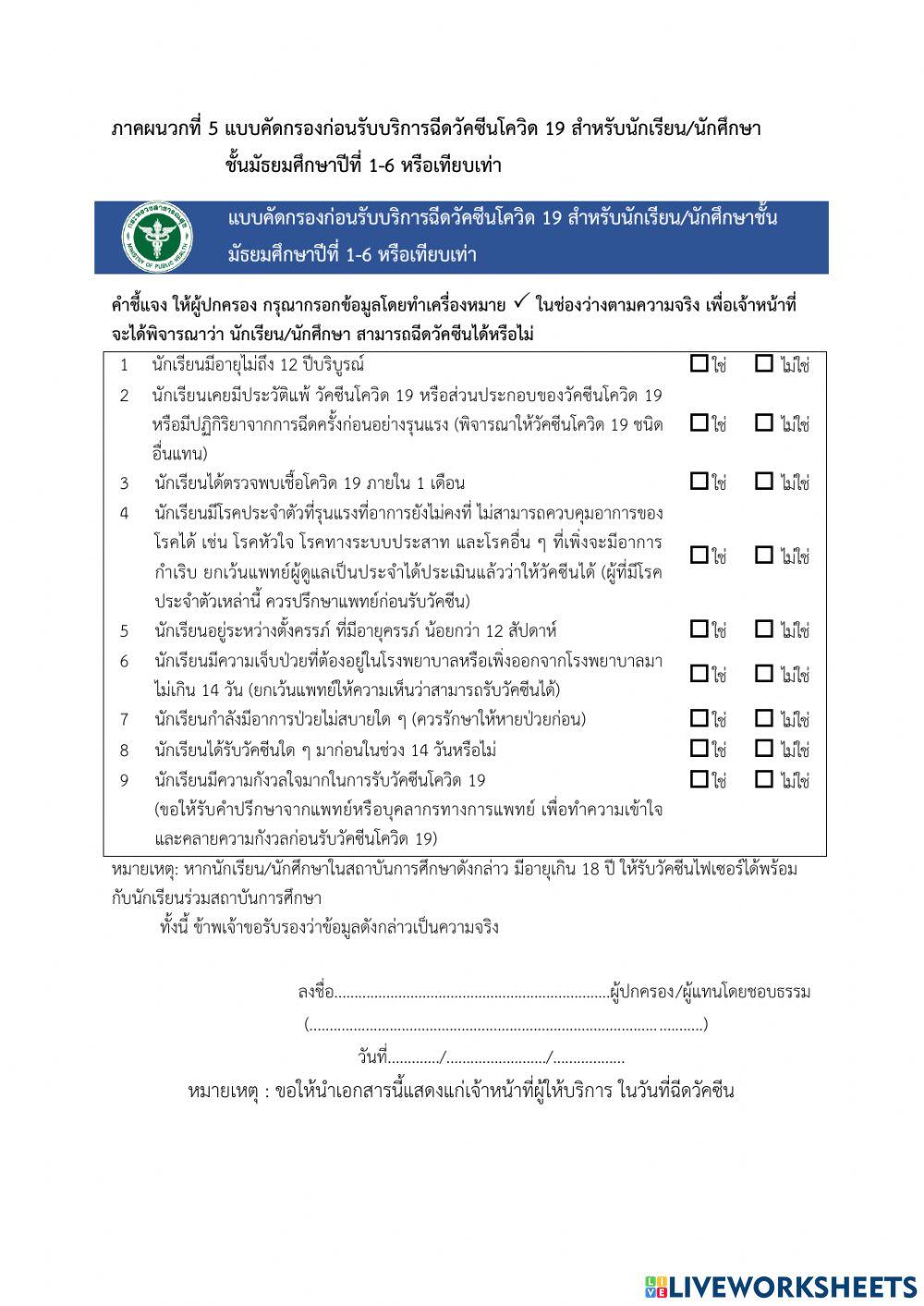 แบบยินยอมการฉีดวัคซีน