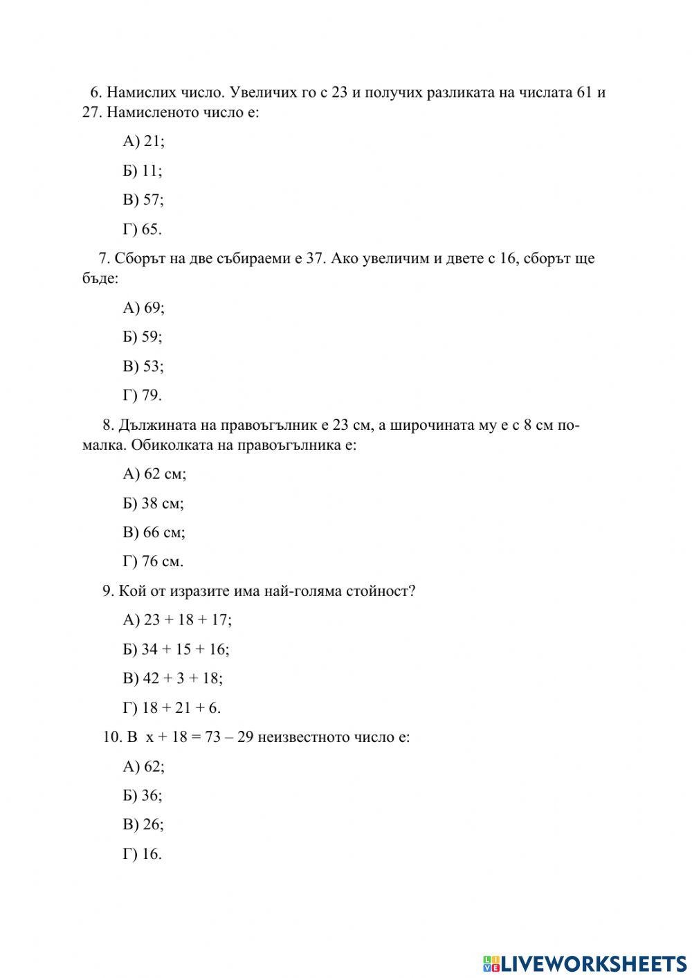 Събиране и изваждане на числата до 100 с преминаване