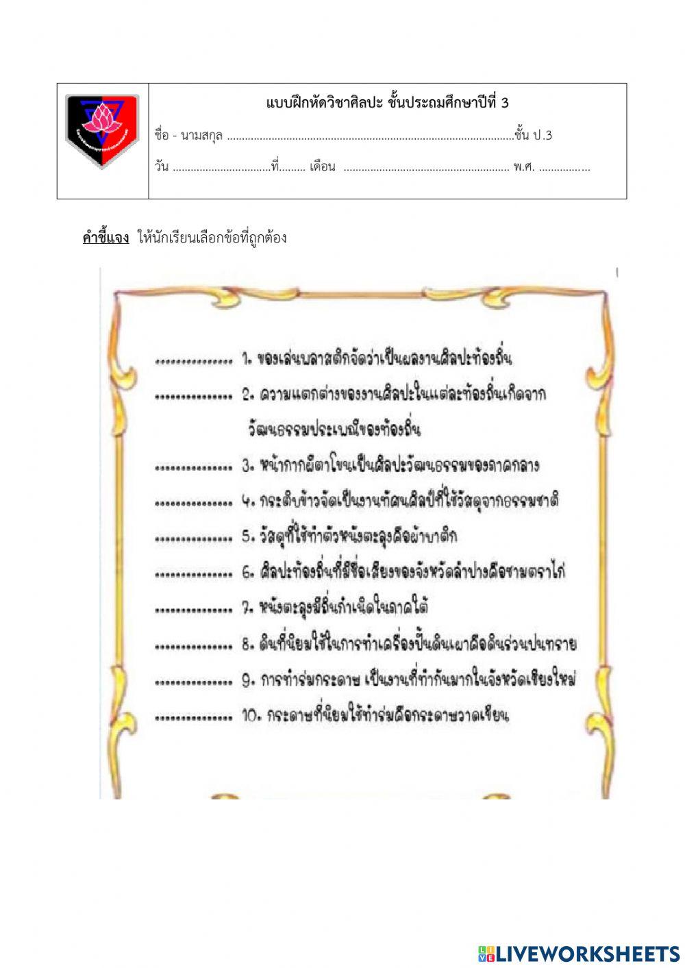 ใบงานศิลปะ3