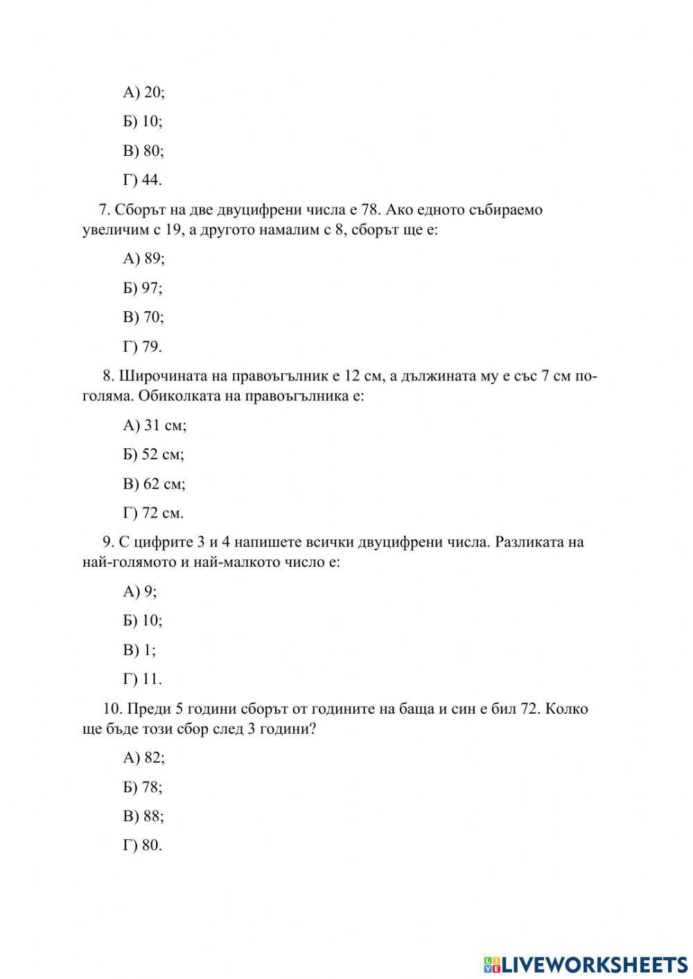 Събиране и изваждане на числата до 100 с преминаване
