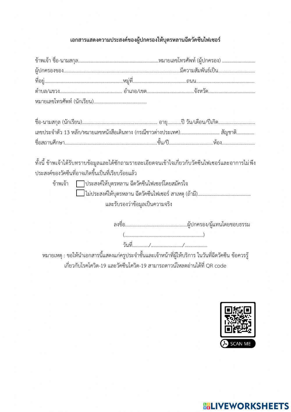 แจ้งความประสงค์การฉีดวัคซีน