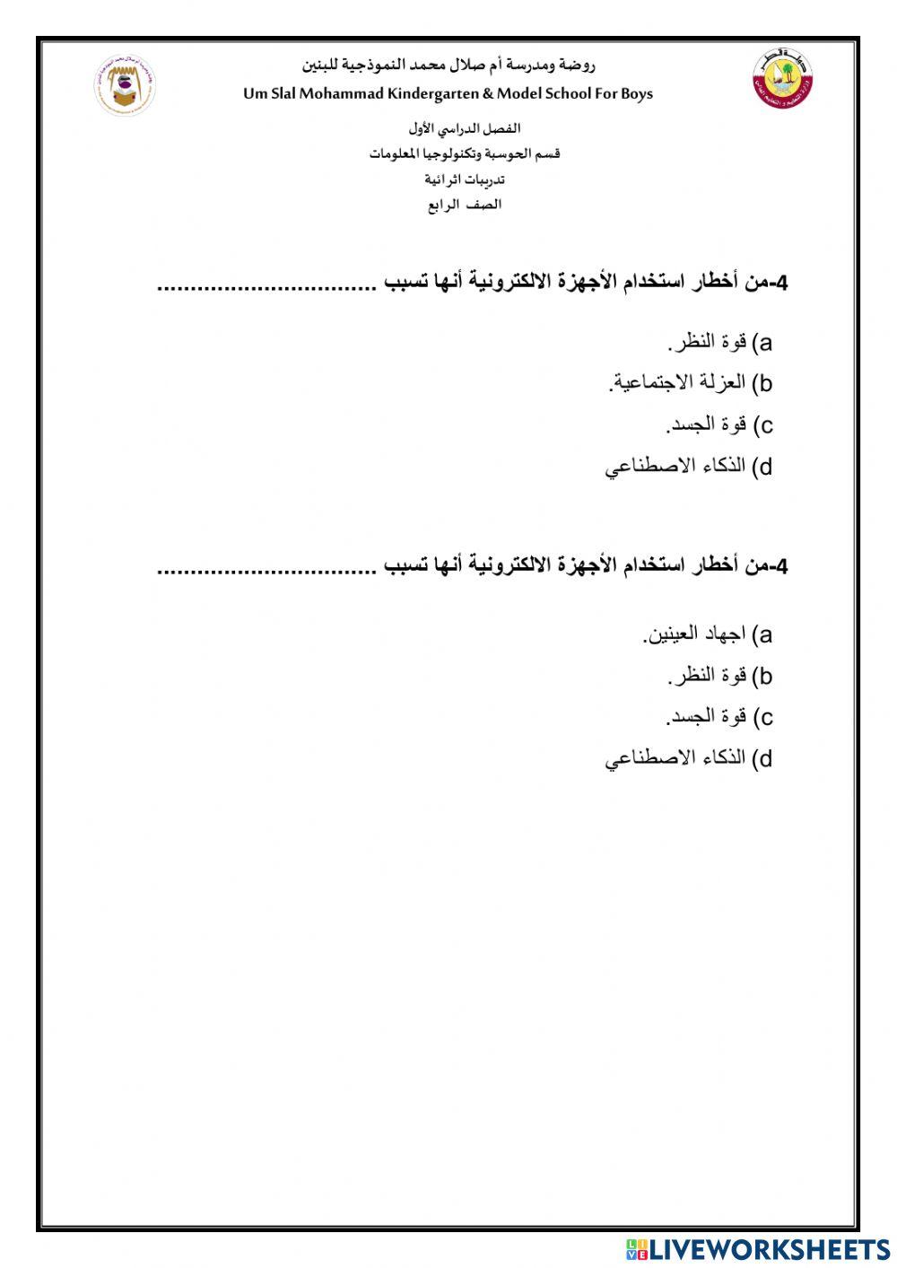 صحتك والحاسوب2