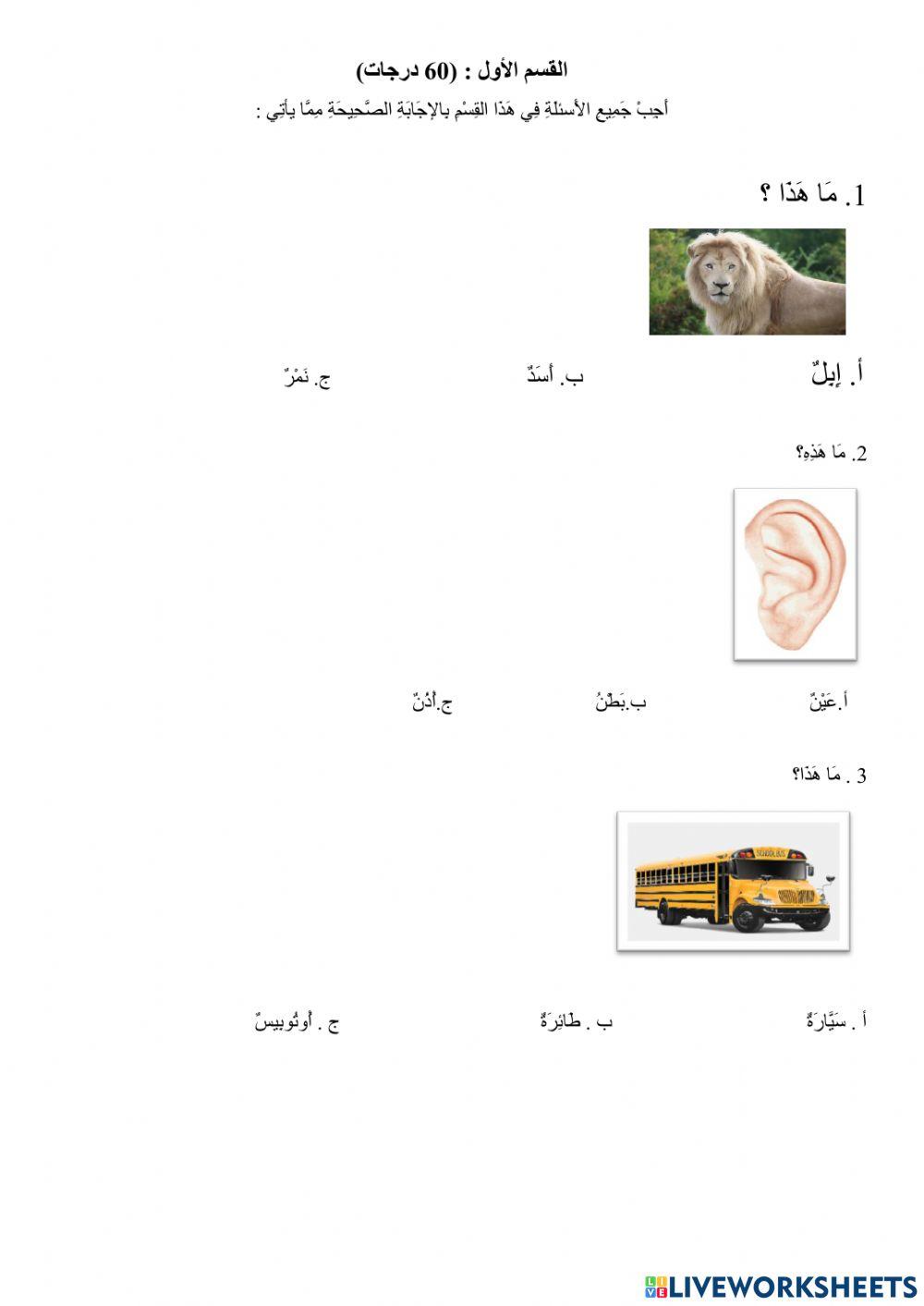 Bahasa arab tahun 1 bahagian A