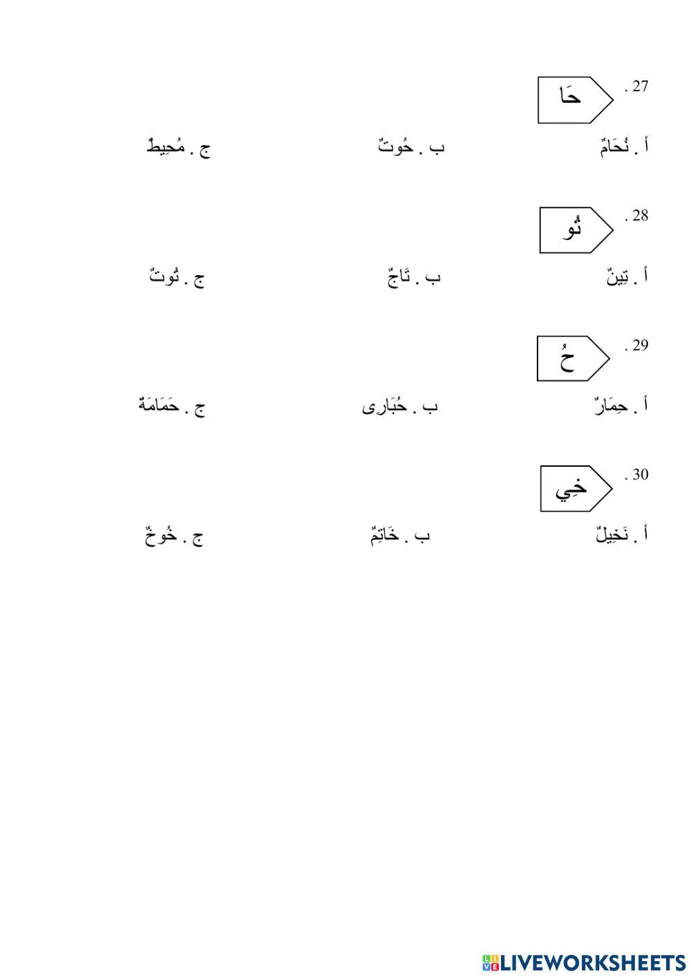 Bahasa arab tahun 1 bahagian A