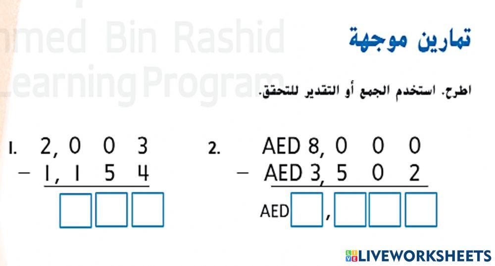 الطرح مع وجود أصفار