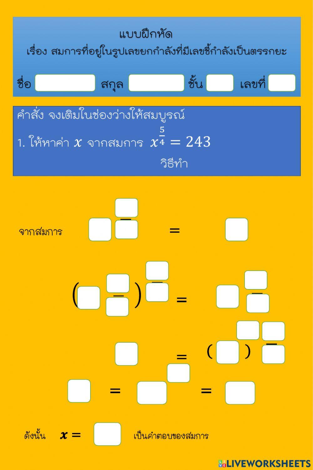 Exponential equations with rational exponents worksheets