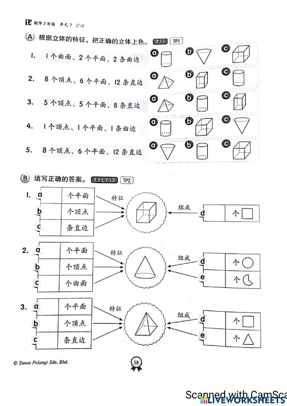 二年级数学《空间》