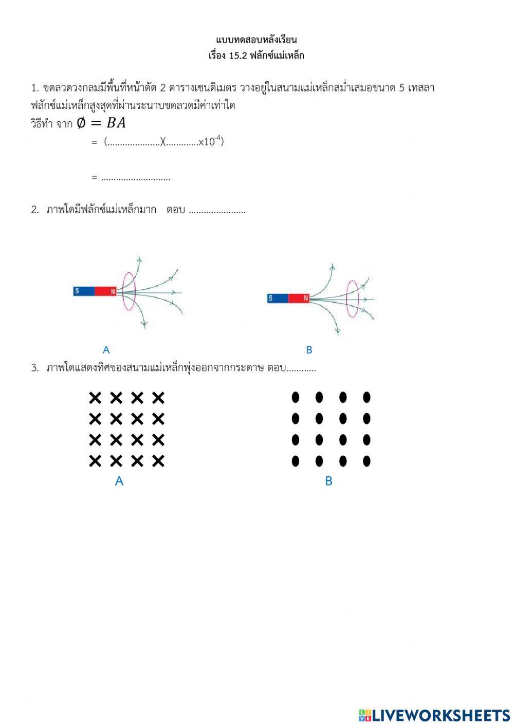2ฟลักซ์แม่เหล็ก