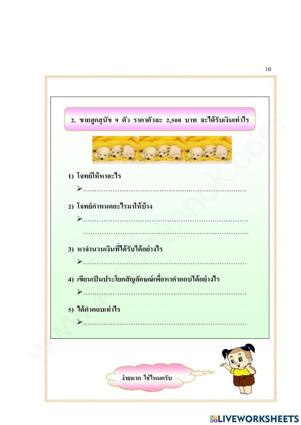 ใบงานที่ 12 เรื่อง การวิเคราะห์โจทย์การคูณ