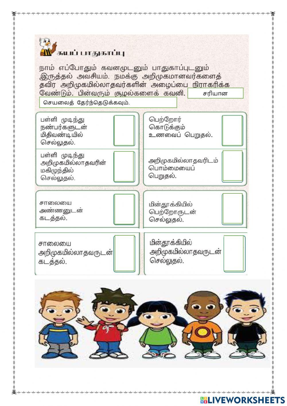 சுயப் பாதுகாப்பு