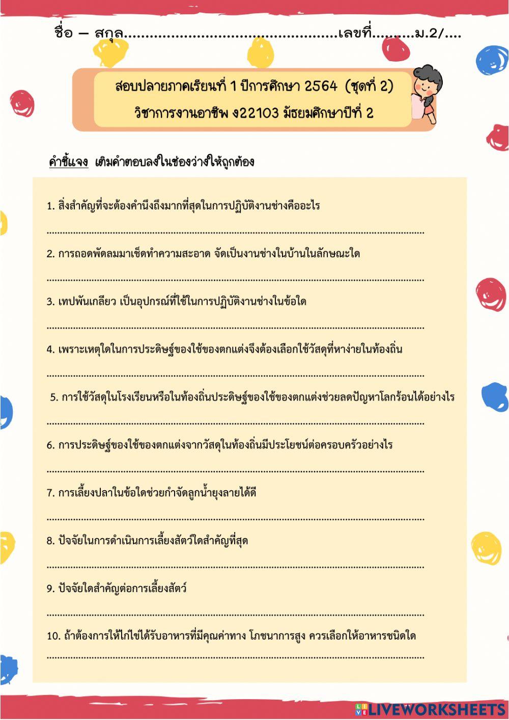 สอบปลายภาค ชุดที่ 2