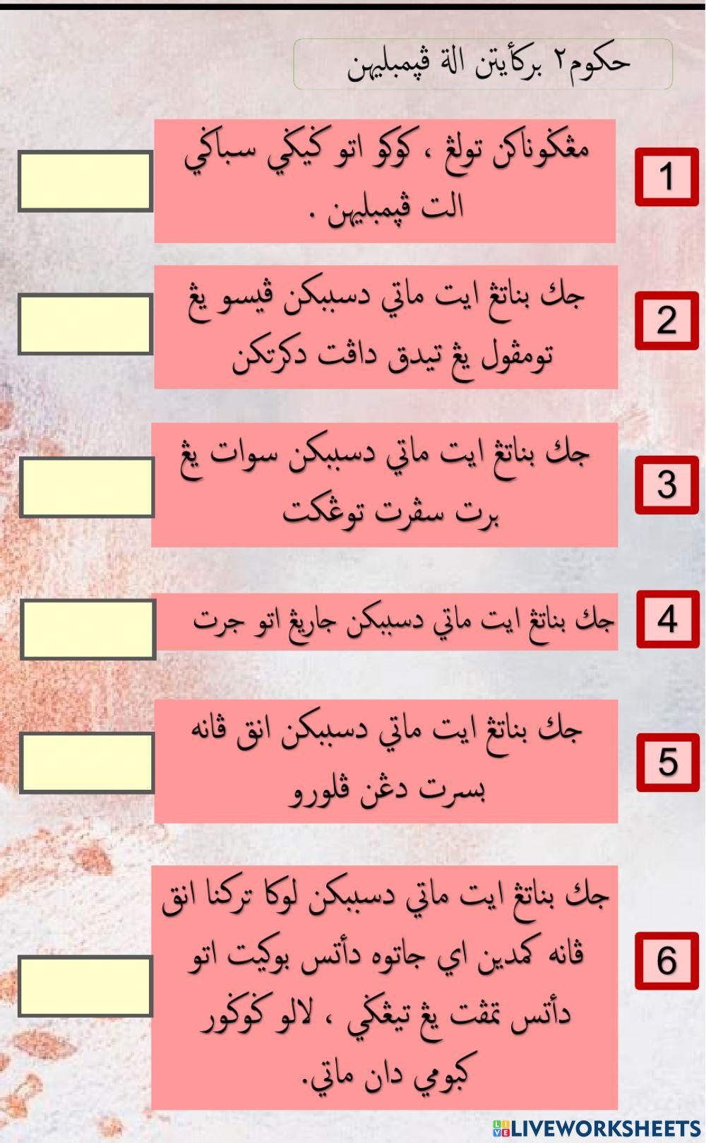 Hukum Berkaitan Binatang Sembelihan dan Alat Menyembelih ( HAJI 6 )