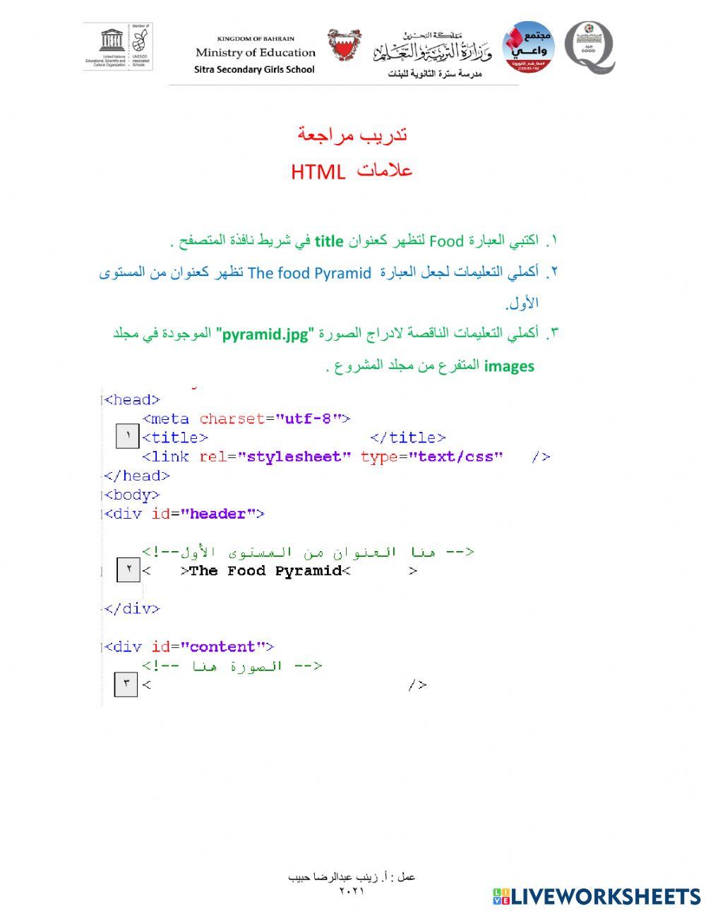 Html tags online worksheet | Live Worksheets