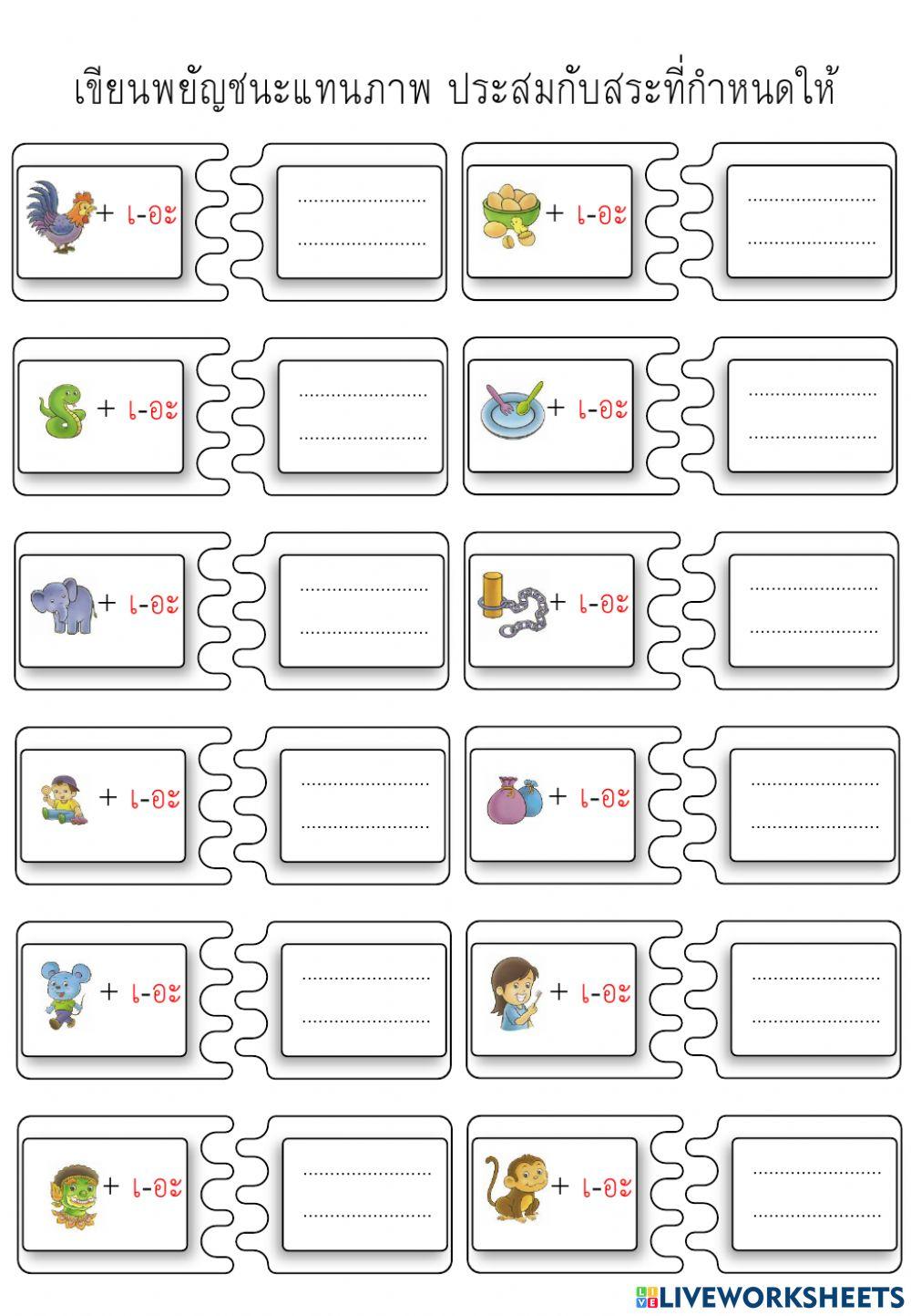 สระเออะ เออ เอียะ เอีย