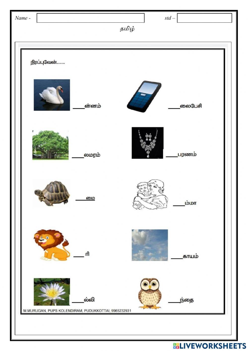 அ ஆ   பயிற்சிதாள்