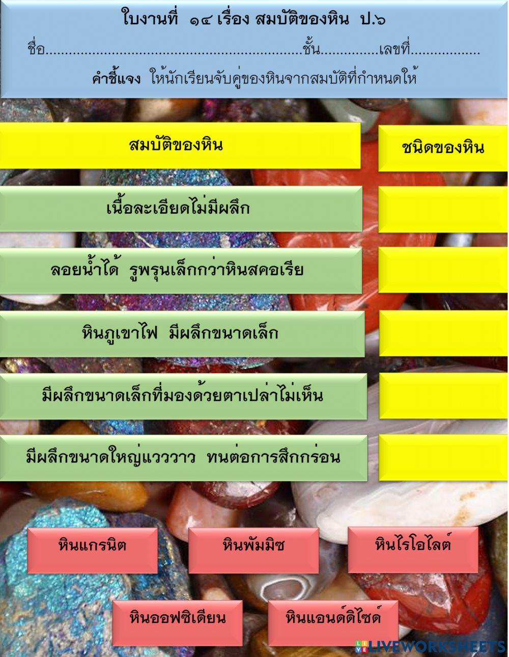 สมบัติของหิน
