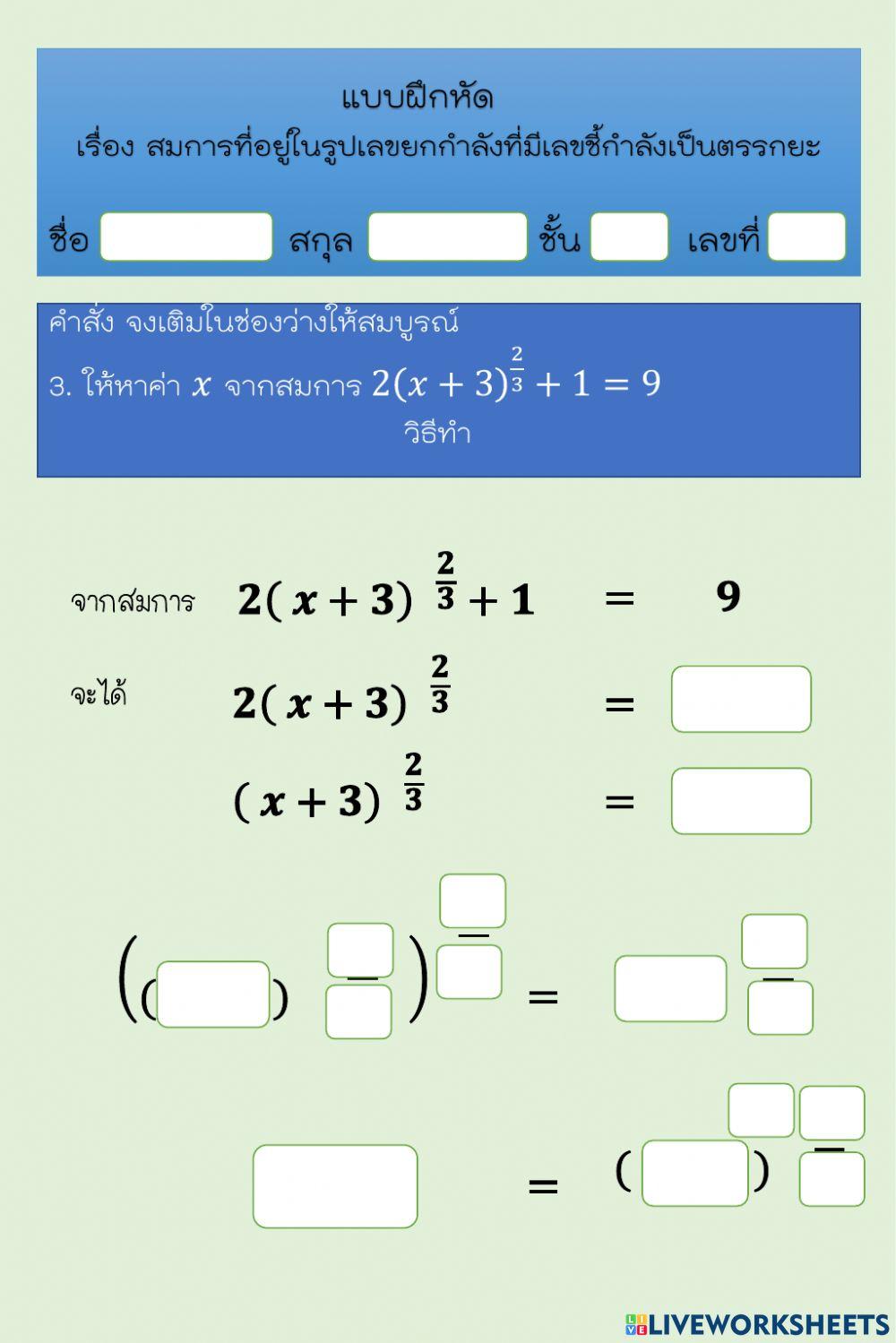 Exponential equations with rational exponents worksheets(3)