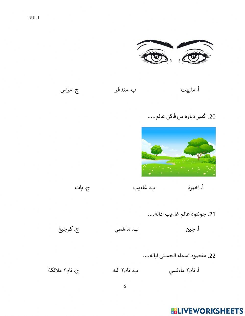 Aqidah tahun 1 kertas 1