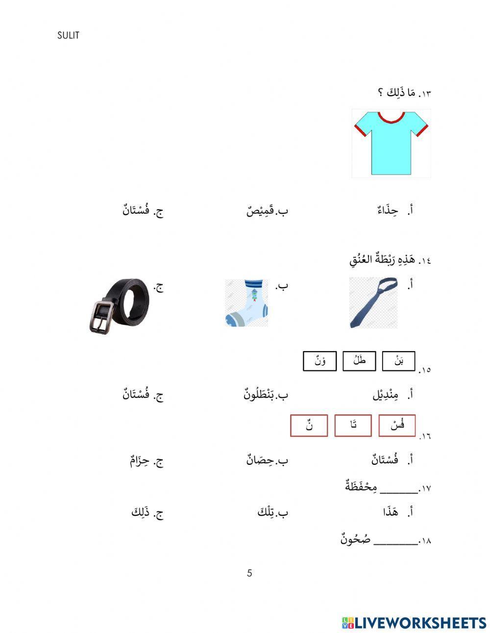 Bahasa Arab Tahun 3 Kertas 1