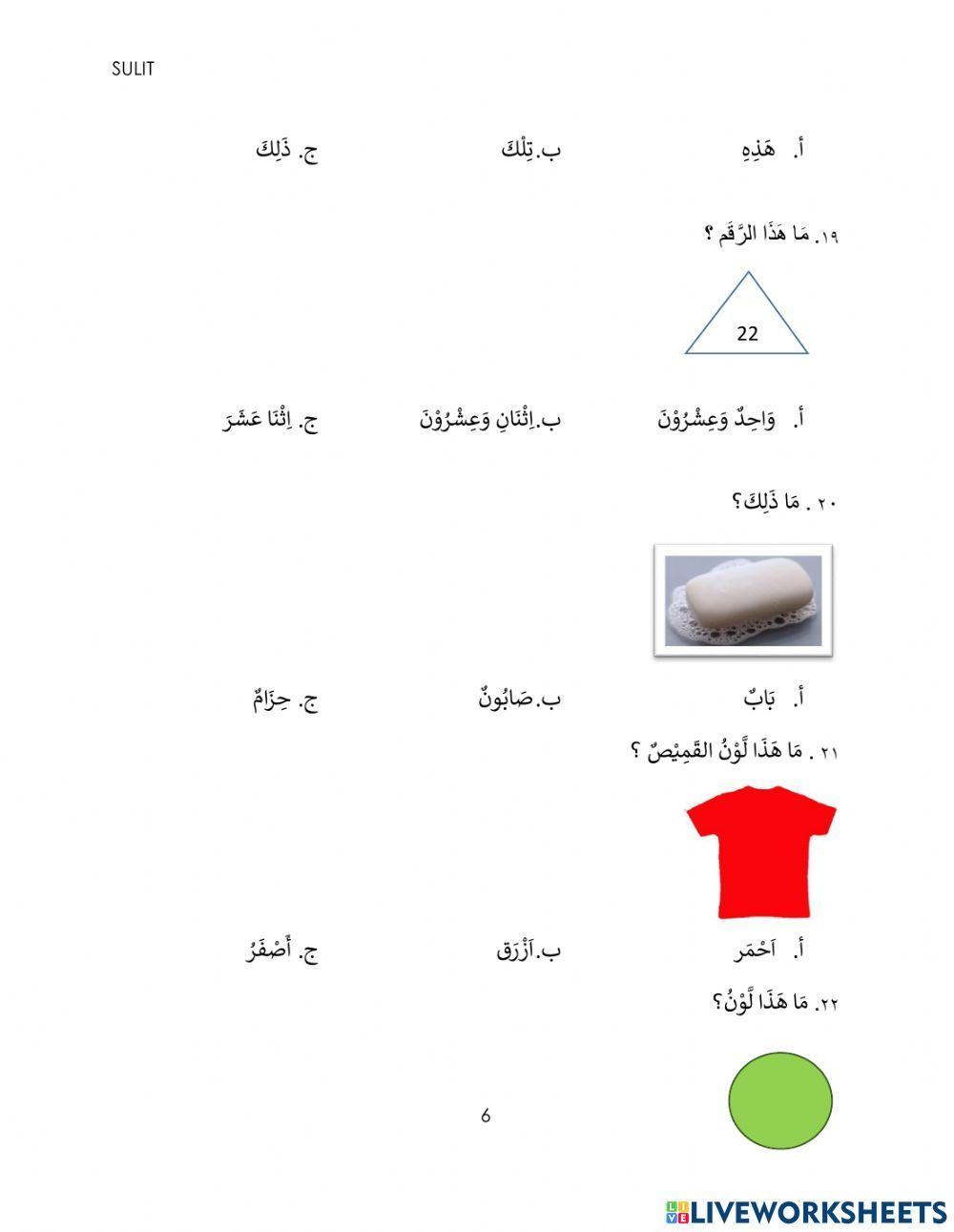 Bahasa Arab Tahun 3 Kertas 1