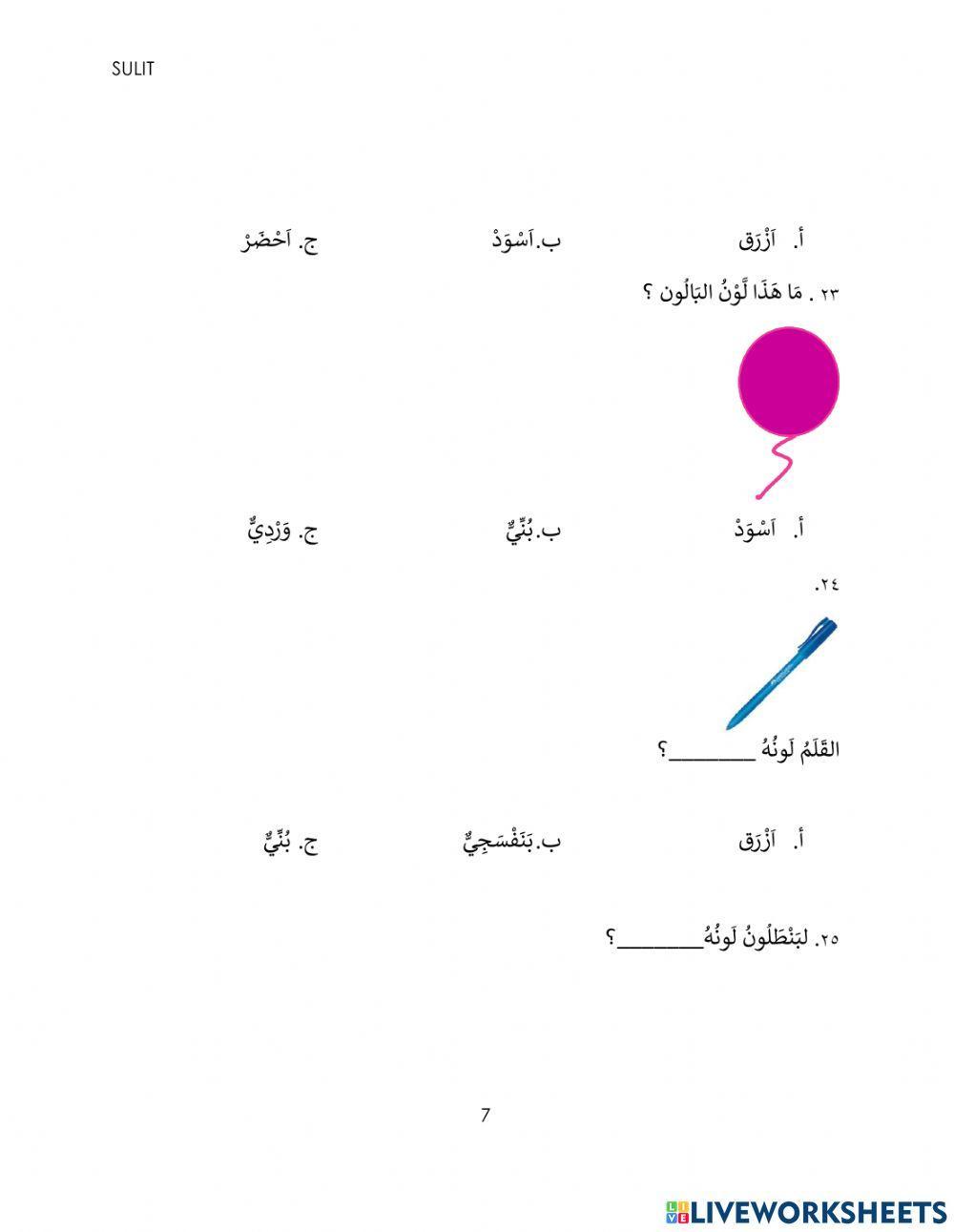 Bahasa Arab Tahun 3 Kertas 1