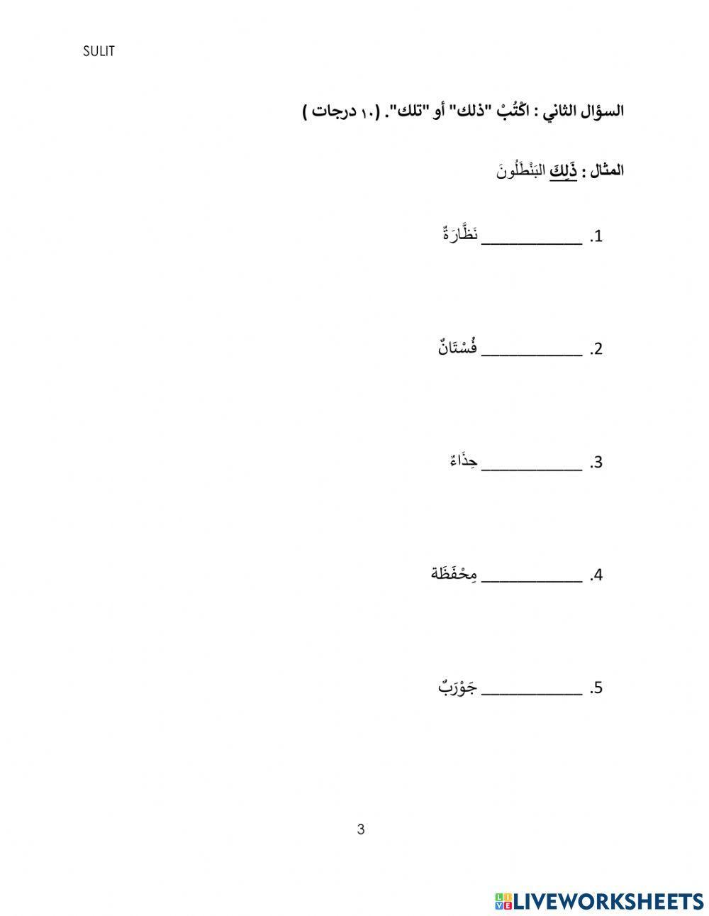 Bahasa Arab Tahun 3 Kertas 2