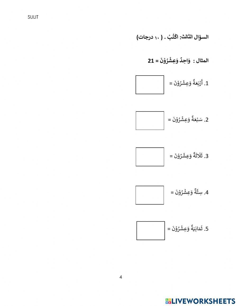 Bahasa Arab Tahun 3 Kertas 2