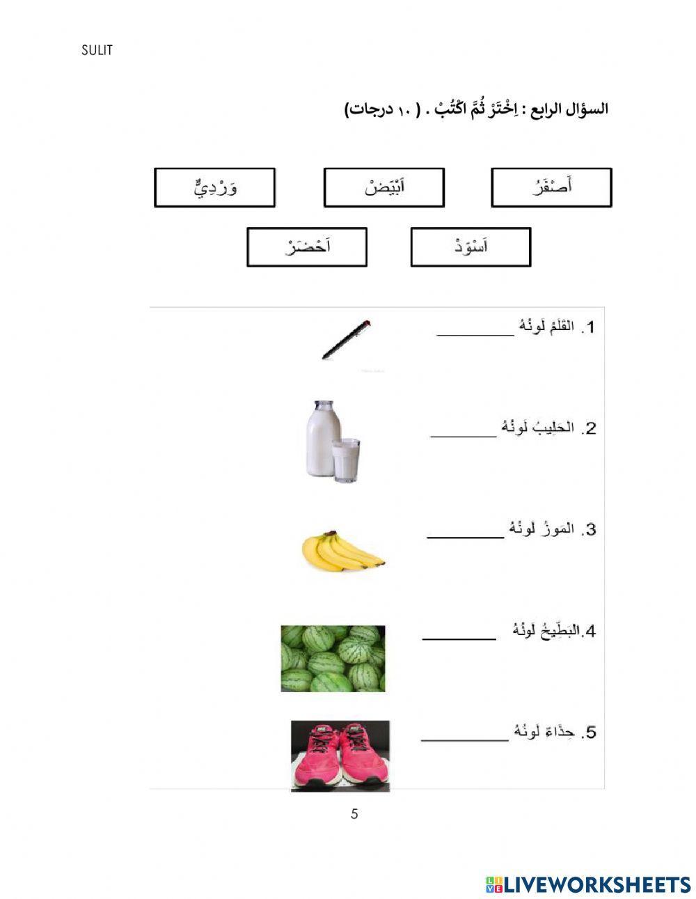 Bahasa Arab Tahun 3 Kertas 2