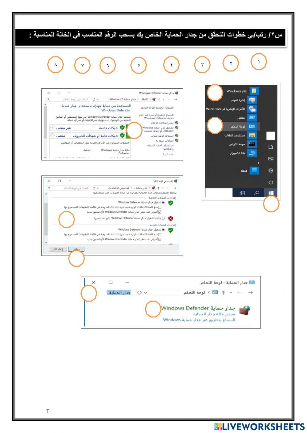 ورقة عمل أساسيات الشبكات3(الانترنت وجدار الحماية)