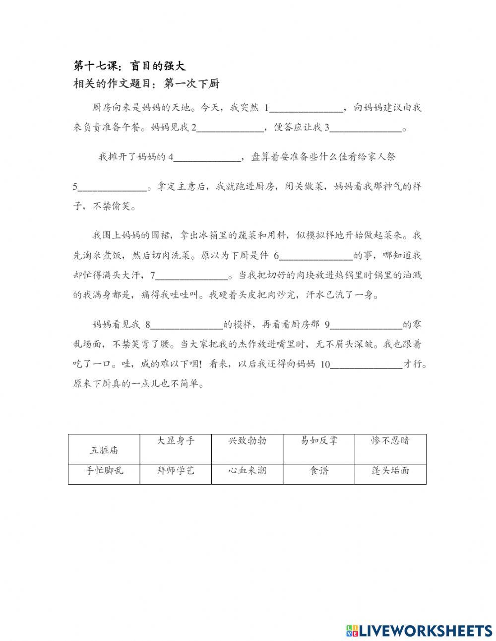 华文 作文 第一次下厨