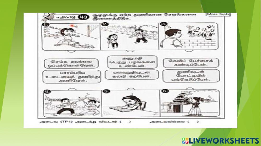 துணிவு அறிவேன்