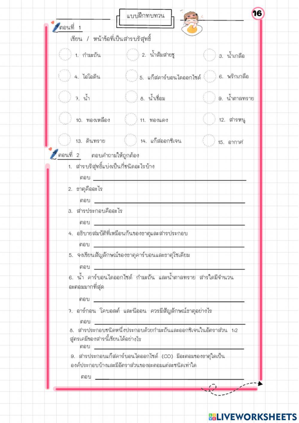 ธาตุและสารประกอบ