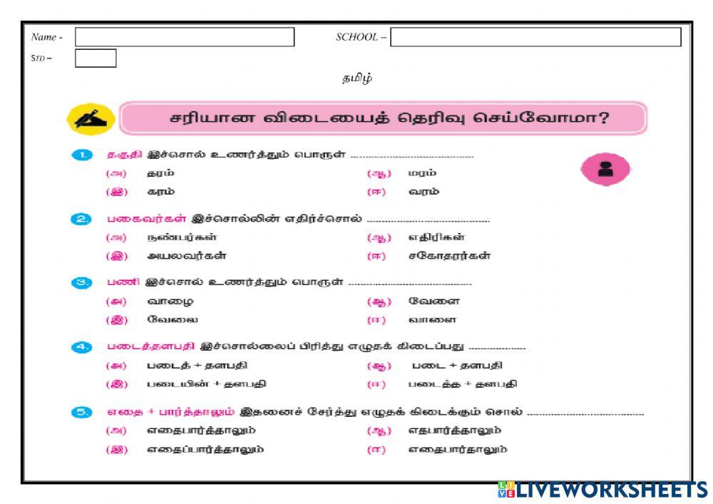 தனித் திறமை