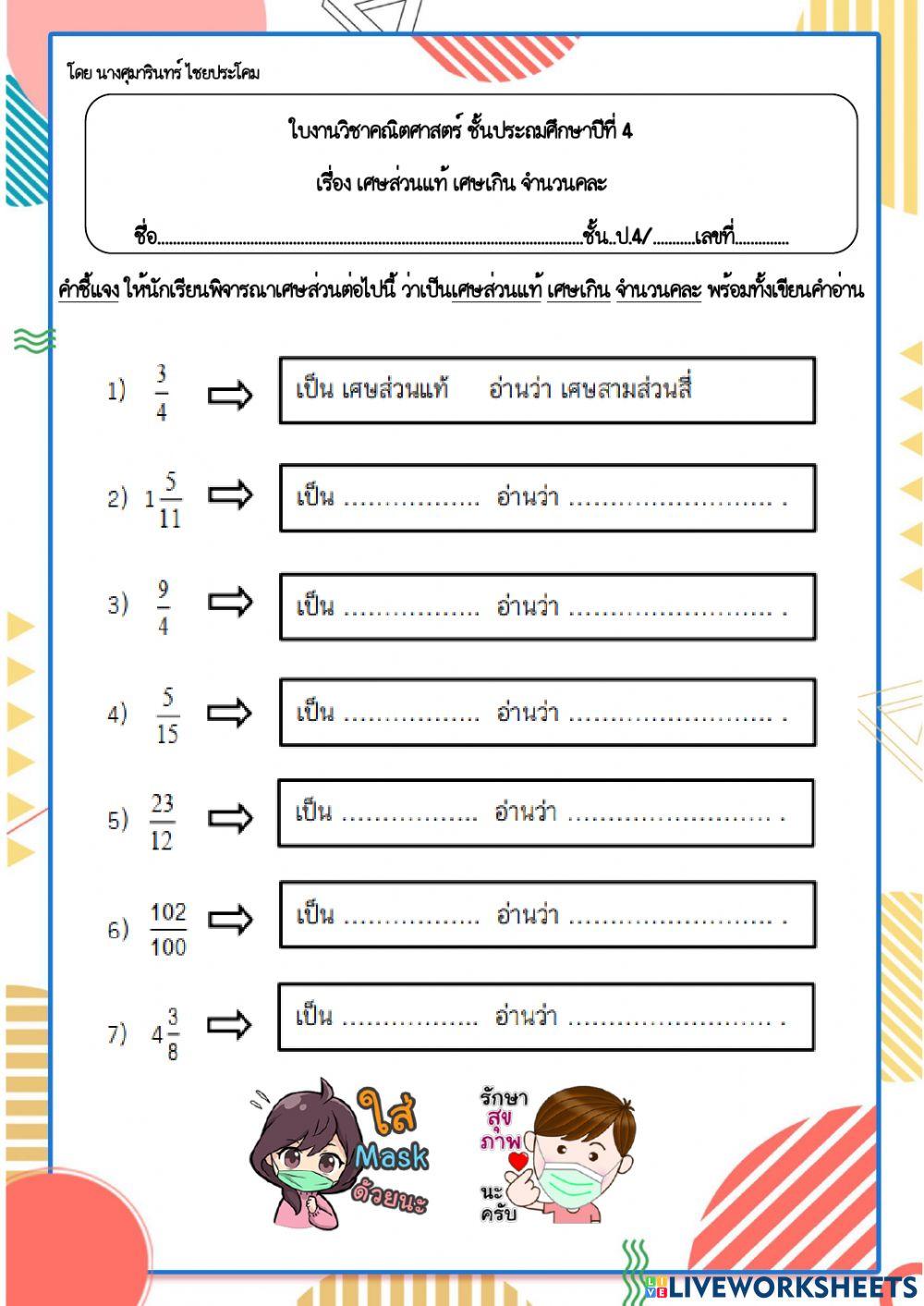 เศษส่วน