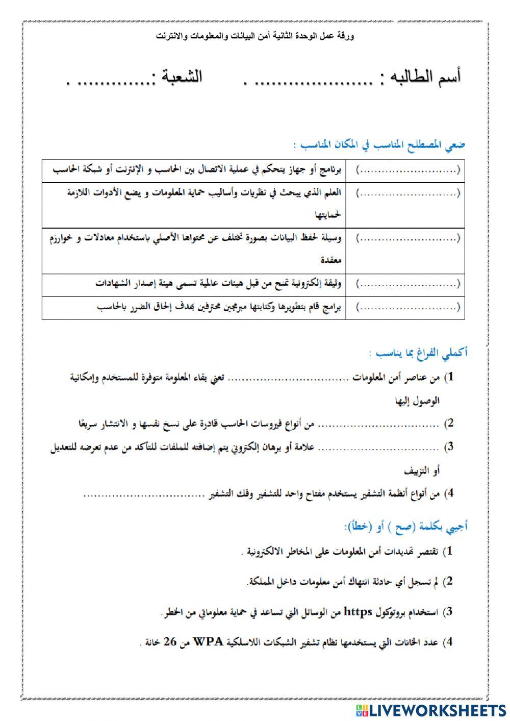 2ورقة عمل وحدة امن المعلومات والبيانات